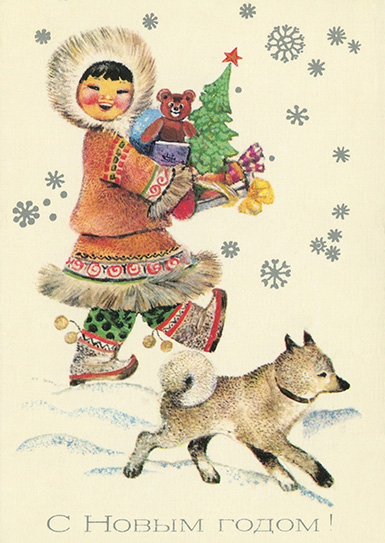 С Новым годом! Северная идиллия :: Лидия Марковна Манилова :: Советская новогодняя открытка