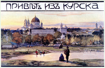 Старинная почтовая открытка «Привет из Курска»