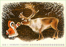 С Новым годом, Северный олень :: Алексей Юрьевич Исаков :: Советская Новогодняя открытка