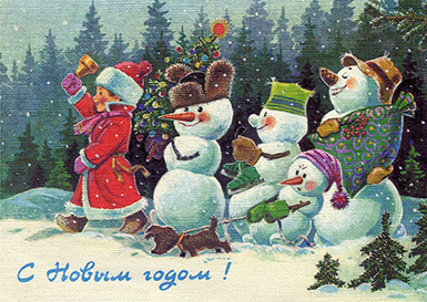 С Новым годом! Маленькая, но очень дружная компания – мальчик, четыре снеговика и щенок :: Владимир Иванович Зарубин :: Советская новогодняя открытка