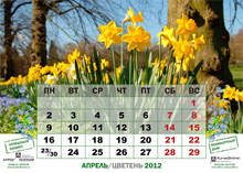 Апрель (Цветень). Календарь «Времена года»