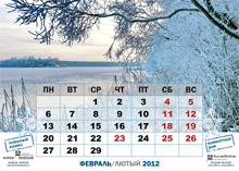 Февраль (Лютый). Календарь «Времена года»