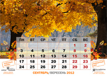 Сентябрь (Вересень). Календарь «Времена года»