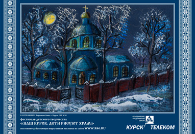 Новогодняя открытка-обложка для планинга :: В сочельник (Введенская церковь)