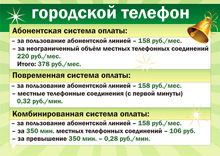 Рекламная листовка «Бесплатная установка городского телефона» (тыльная сторона листовки, декабрь 2011 года)