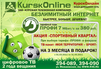 Акция «Спортивный квартал» (реклама в лифтборде: 1 февраля 2011 года)