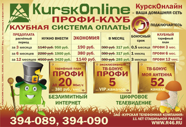 «ПРОФИ-клуб» – особые условия обслуживания и оплаты (реклама в лифтборде: 17 октября 2011 года)