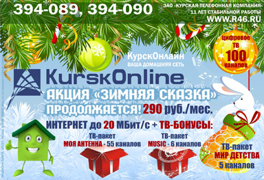 Акция «Зимняя сказка»: промо-тариф «Эксперт» (реклама в лифтборде: 16 января 2012 года)