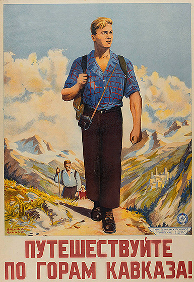 Путешествуйте по горам Кавказа! Советский агитационный плакат :: художники: А. Малеинов и В. Маслов
