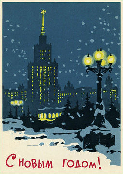 С Новым годом! :: художник П. Шульгин, 1962 год :: Советская новогодняя открытка
