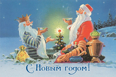 Новогоднее чаепитие :-) :: Советская новогодняя открытка :: Владимир Иванович Зарубин